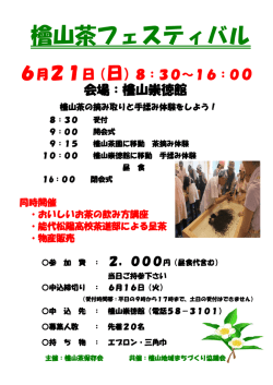 H27檜山茶フェスティバルチラシ