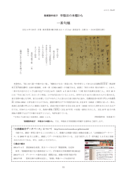 一茶句稿 - 早稲田大学