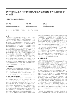 興行条件の重み付けを考慮した幕末歌舞伎役者の定量的分析