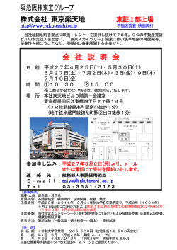 株式会社 東京楽天地