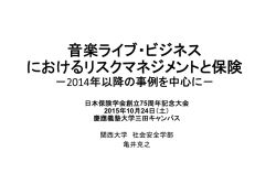 レジュメ - 日本保険学会