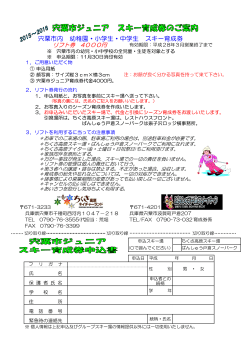 15-16宍粟ジュニア育成券申込用紙