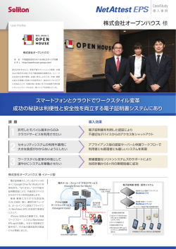 株式会社オープンハウス様