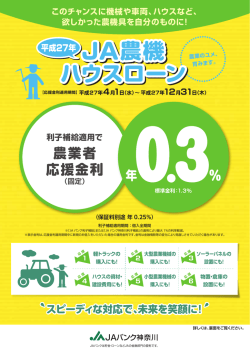 JA農機ハウスローン