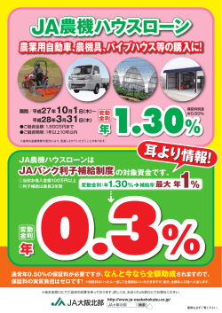 JA農機ハウスローン JA農機ハウスローン JA農機ハウスローン