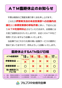 店舗移転に伴うATM臨時休止のお知らせ