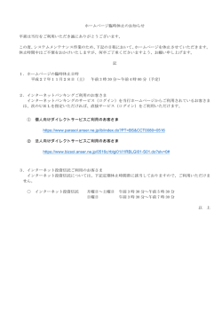 ホームページ臨時休止のお知らせ 平素は当行をご利用いただき誠に