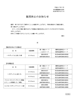 販売休止のお知らせ