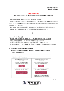 ホームページ一時休止のお知らせ