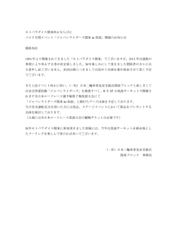 モトパラダイス関東 開催休止のお知らせ