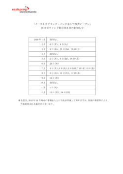 ファンド取引休止日  - イーストスプリング・インベストメンツ株式会社