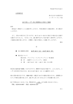 レーザー加工業務休止日程について