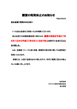 講堂の利用休止のお知らせ