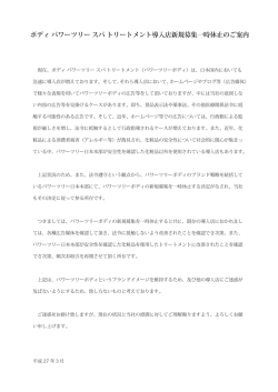 ボディ パワーツリー スパ トリートメント導入店新規募集一時休止のご案内