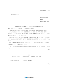 ラピートボディ広告休止