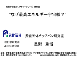 資料ダウンロード1 - 理化学研究所 計算科学研究機構