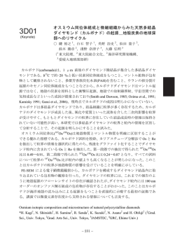オスミウム同位体組成と微細組織からみた天然多結晶