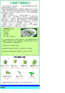 七草粥で無病息災 七草粥で無病息災 七草粥で無病息災