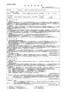 別記第3号様式 有 - 北海道環境科学研究センター