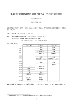 妙高青少年自然の家