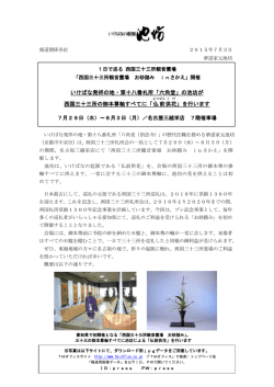 西国三十三所観音霊場 お砂踏み in さかえ