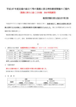業務に新たに就く方対象講習開催案内