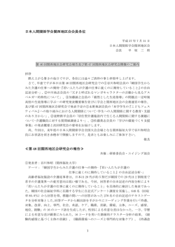 日本人間関係学会関西地区会会員各位 ≪第 46 回関西地区会研究会の