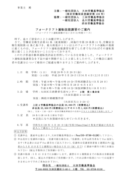 フォークリフト運転技能講習のご案内