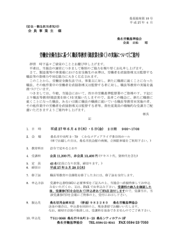 労働安全衛生法に基づく職長等教育 (建設業を除く) の実施について(ご