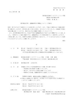 （ご案内） PDF - 熊本総合医療リハビリテーション学院
