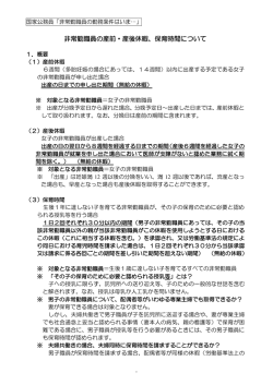 非常勤職員の産前・産後休暇