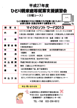 マイクロソフト ワード2013