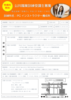 公共職業訓練生募集 - キュリオステーション平塚店