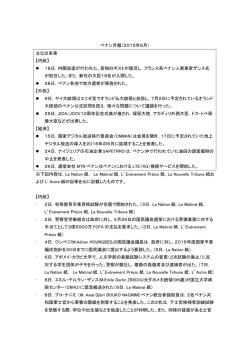 ベナン月報（2015年6月） 主な出来事 【内政】 18日，内閣改造が行われ