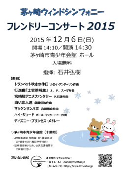 フレンドリーコンサート 2015