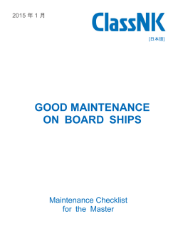 Good Maintenance On Board Ships (日本語版)