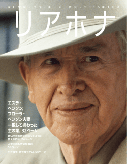 リアホナ 2015 年 1 月号 - The Church of Jesus Christ of Latter