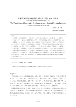 医療保障訴訟の変遷と将来に予想される訴訟