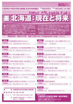 北海道：現在と将来