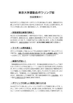 東京大学運動会ボウリング部