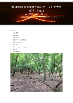 要項2(PDFファイル形式) - 京都大学オリエンテーリングクラブ