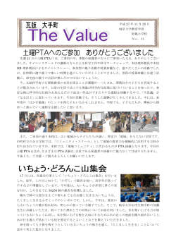 平成27年度瓦版「The Value No.11」