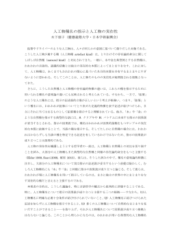 木下頌子 - 日本科学哲学会