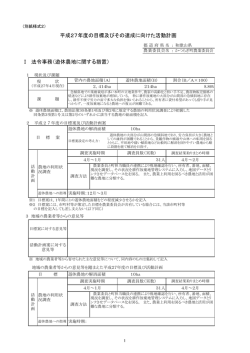 平成27年度の目標及びその達成に向けた活動計画
