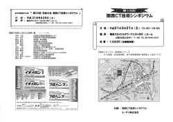 Page 1 Page 2 第ー9回 関西CT技術シンボジウム プログラム 場 所