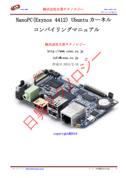 NanoPC(Exynos 4412) Ubuntu カーネル コンパイ