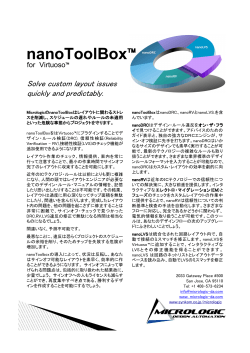 nanoToolBoxパンフレット