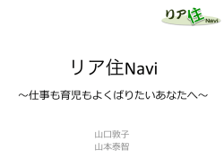 リア住Navi