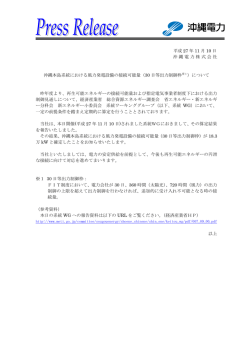 30日等出力制御枠