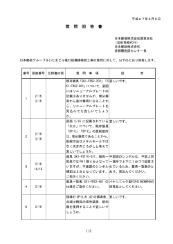 質問回答書 - 日本郵政